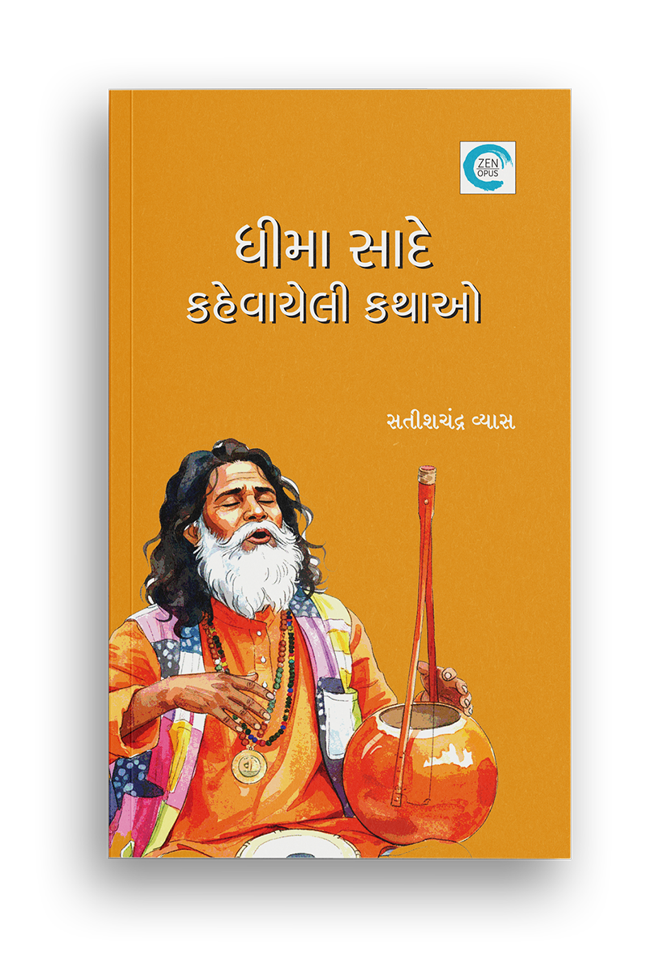 ધીમા સાદે કહેવાયેલી કથાઓ